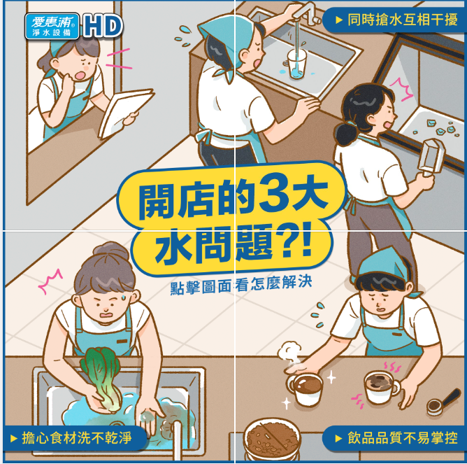 餐廳經營，用水規劃需要留意什麼？3大重點告訴您